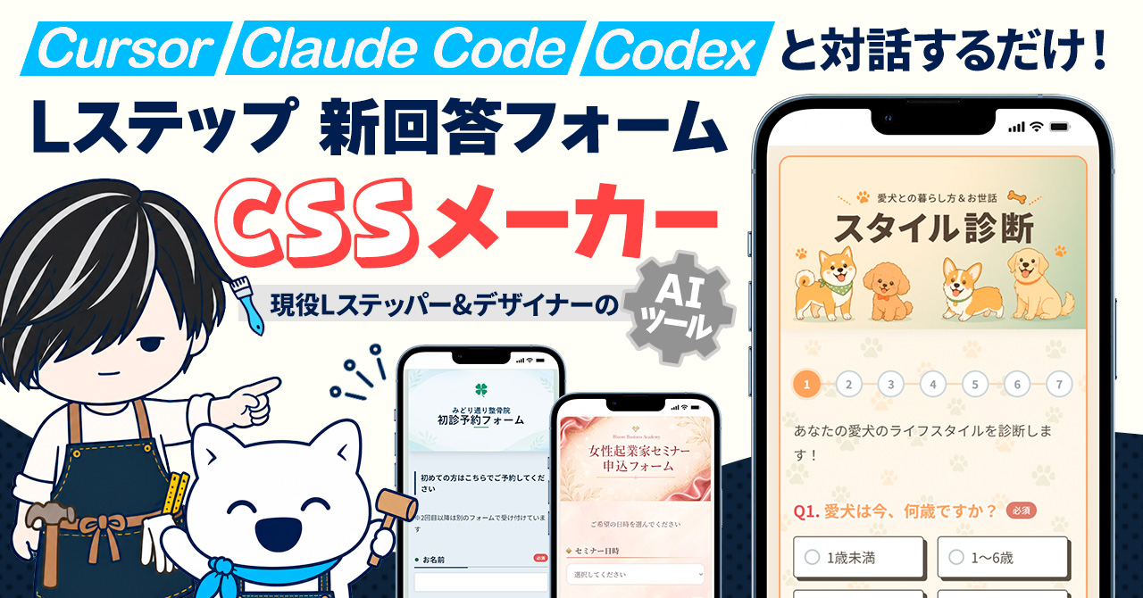 「新回答フォームCSSメーカー」リリース